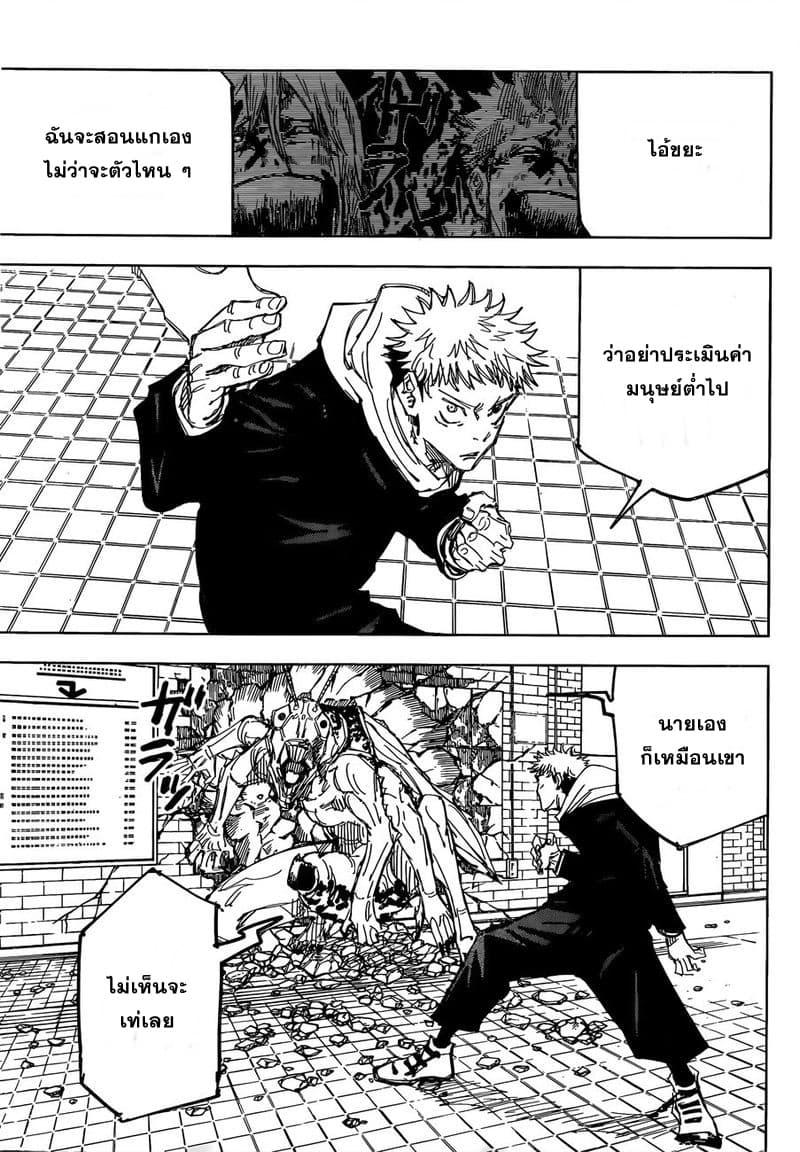 Jujutsu Kaisen ตอนที่ 86 แปลไทย รูปที่ 17