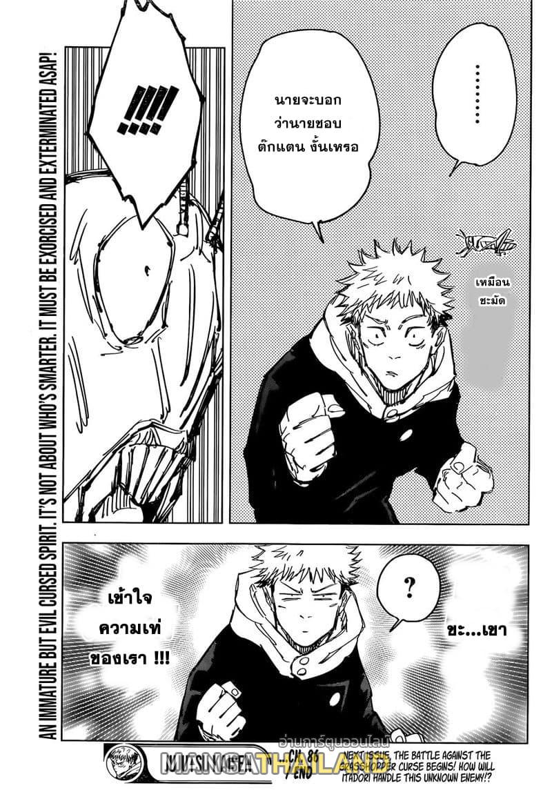 Jujutsu Kaisen ตอนที่ 86 แปลไทย รูปที่ 19