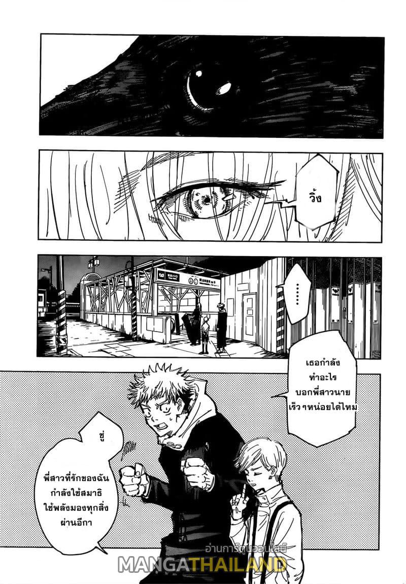 Jujutsu Kaisen ตอนที่ 86 แปลไทย รูปที่ 3