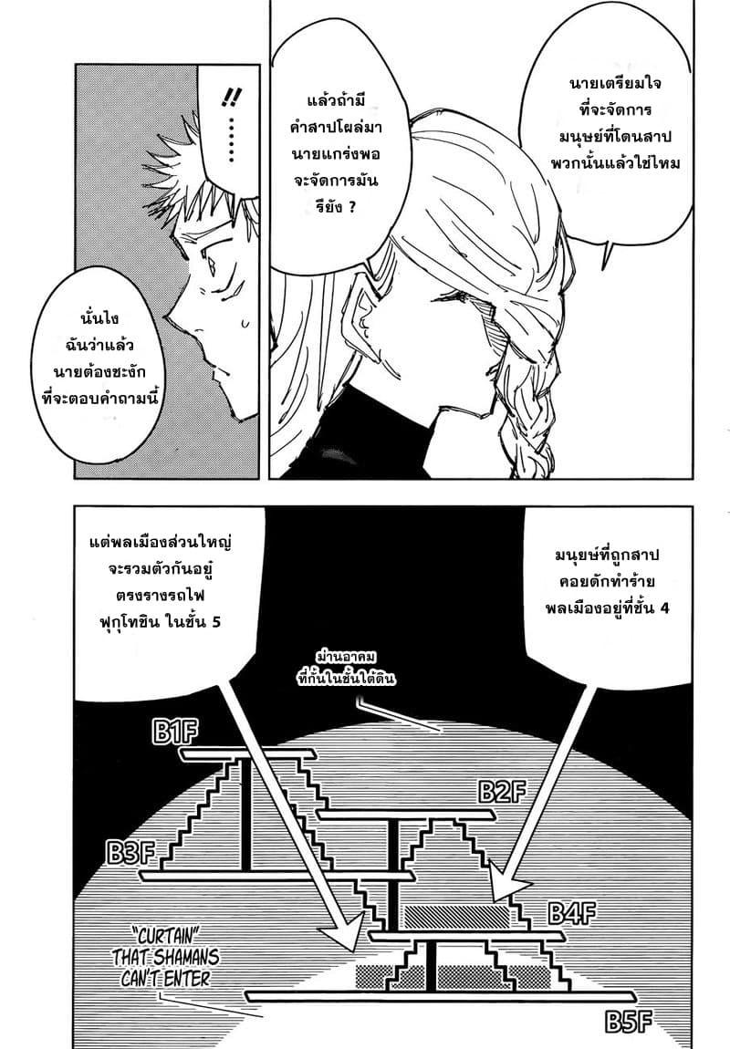 Jujutsu Kaisen ตอนที่ 86 แปลไทย รูปที่ 5