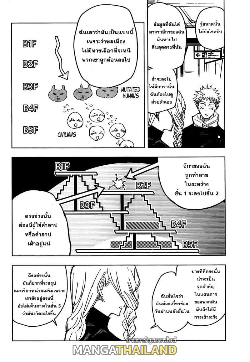 Jujutsu Kaisen ตอนที่ 86 แปลไทย รูปที่ 6