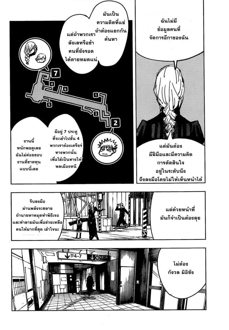 Jujutsu Kaisen ตอนที่ 86 แปลไทย รูปที่ 8