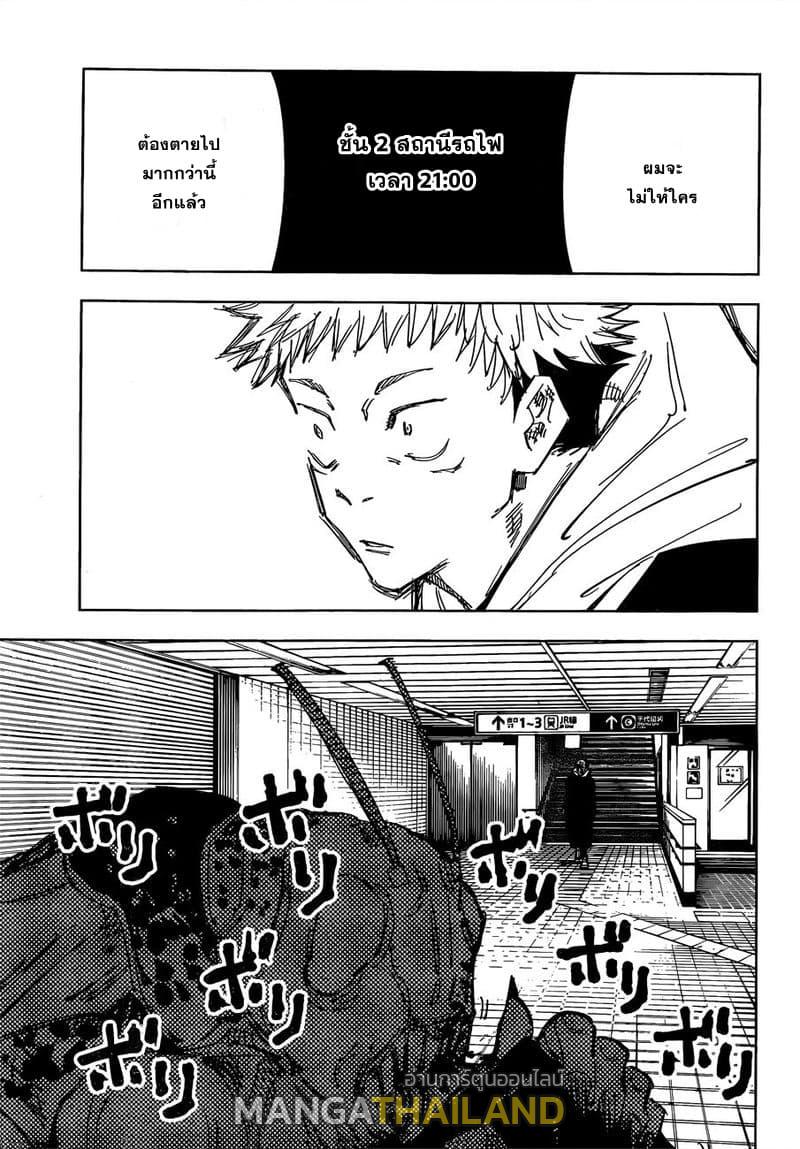 Jujutsu Kaisen ตอนที่ 86 แปลไทย รูปที่ 9