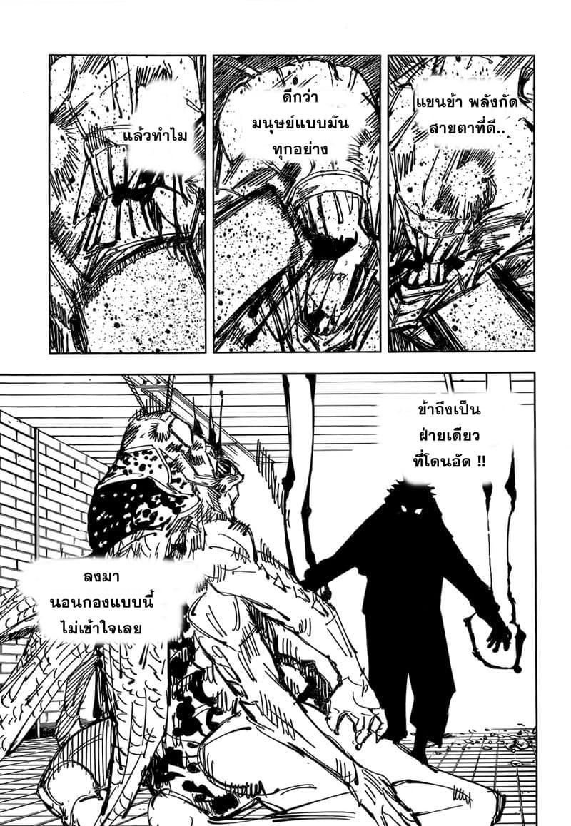 Jujutsu Kaisen ตอนที่ 87 แปลไทย รูปที่ 10