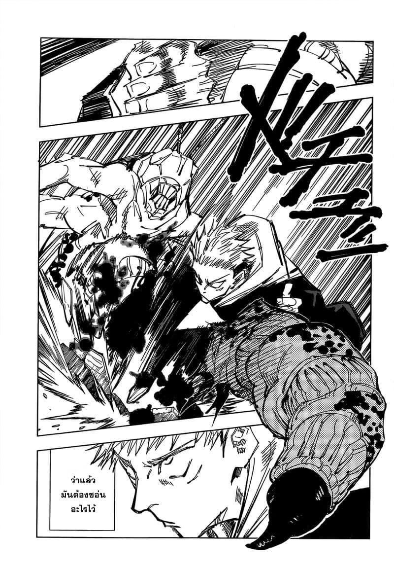 Jujutsu Kaisen ตอนที่ 87 แปลไทย รูปที่ 14