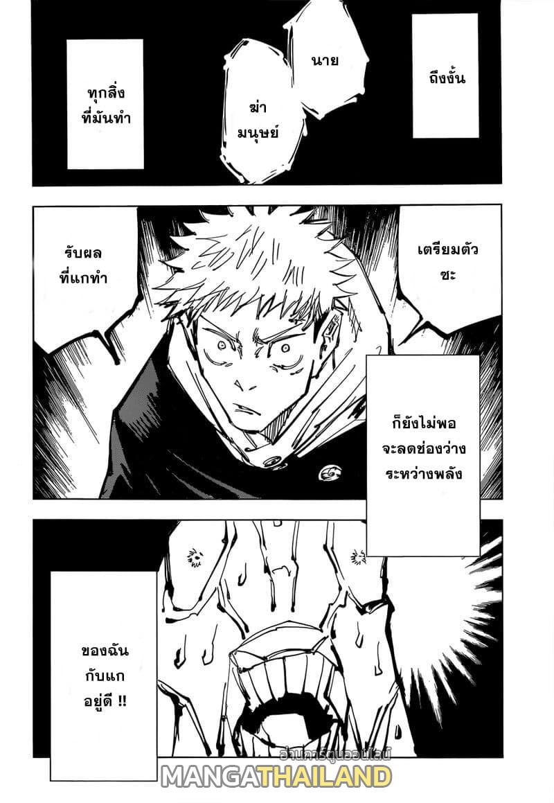 Jujutsu Kaisen ตอนที่ 87 แปลไทย รูปที่ 15