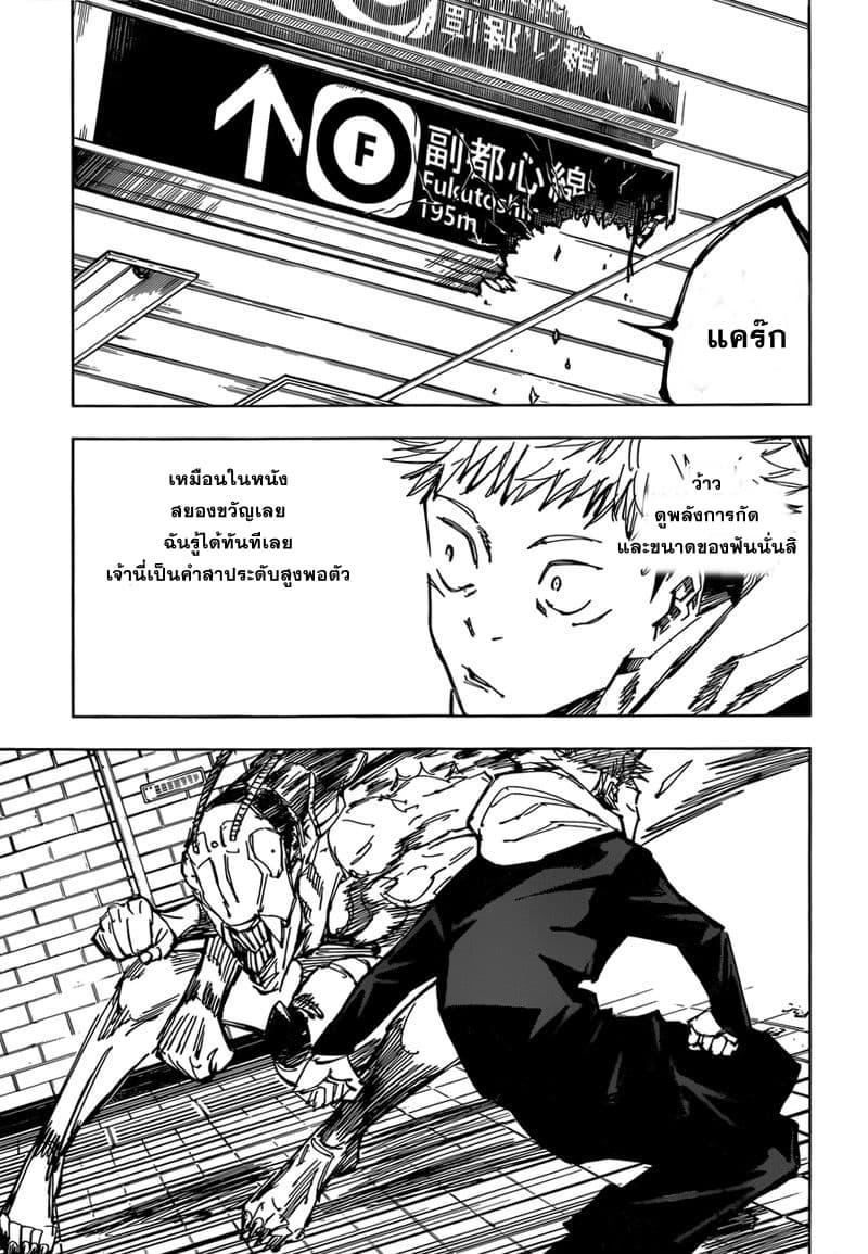 Jujutsu Kaisen ตอนที่ 87 แปลไทย รูปที่ 3