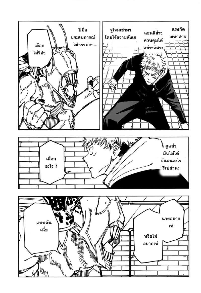 Jujutsu Kaisen ตอนที่ 87 แปลไทย รูปที่ 5