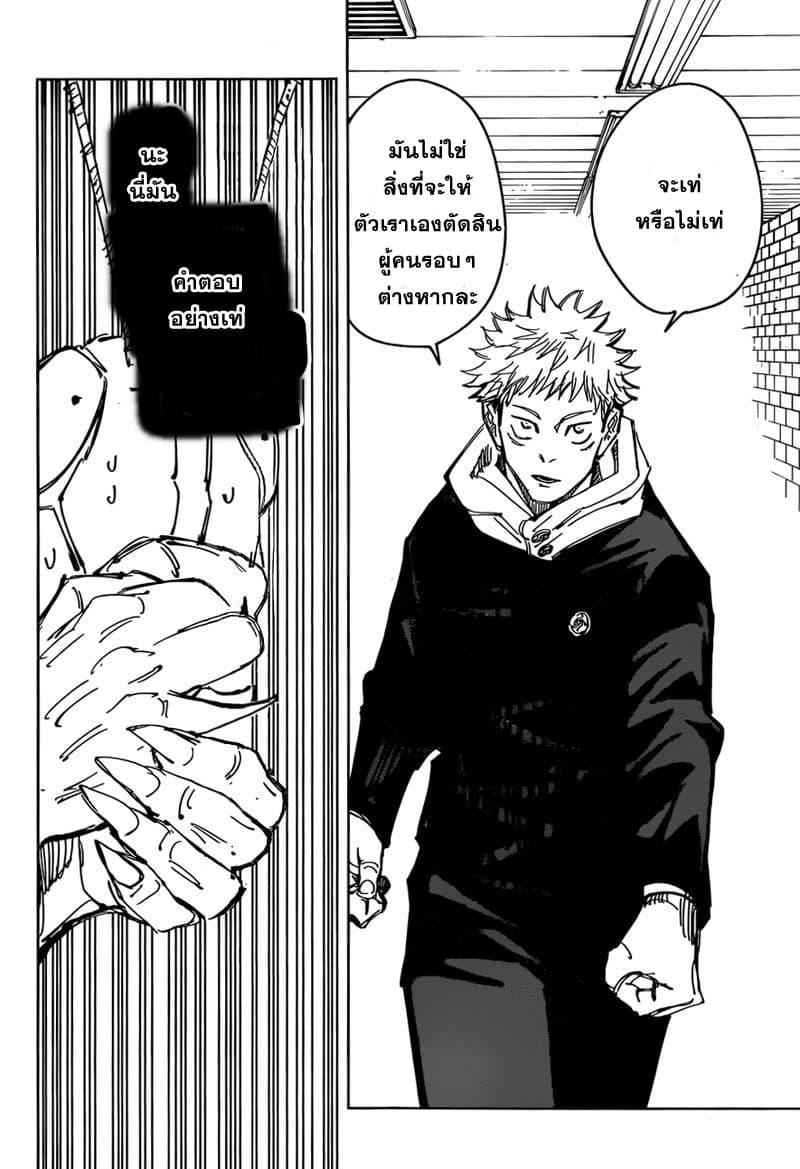 Jujutsu Kaisen ตอนที่ 87 แปลไทย รูปที่ 6