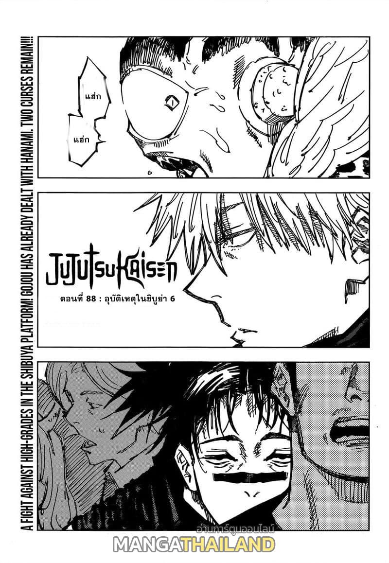 Jujutsu Kaisen ตอนที่ 88 แปลไทย รูปที่ 1