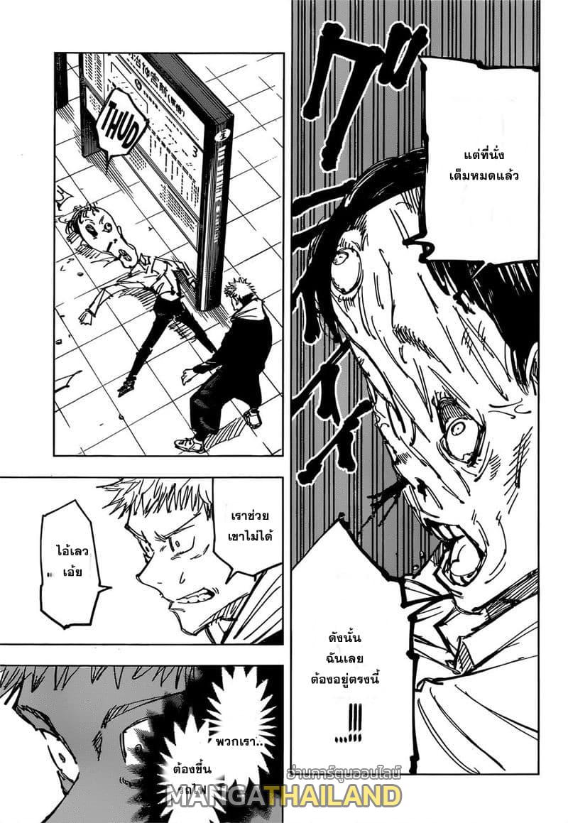 Jujutsu Kaisen ตอนที่ 88 แปลไทย รูปที่ 11