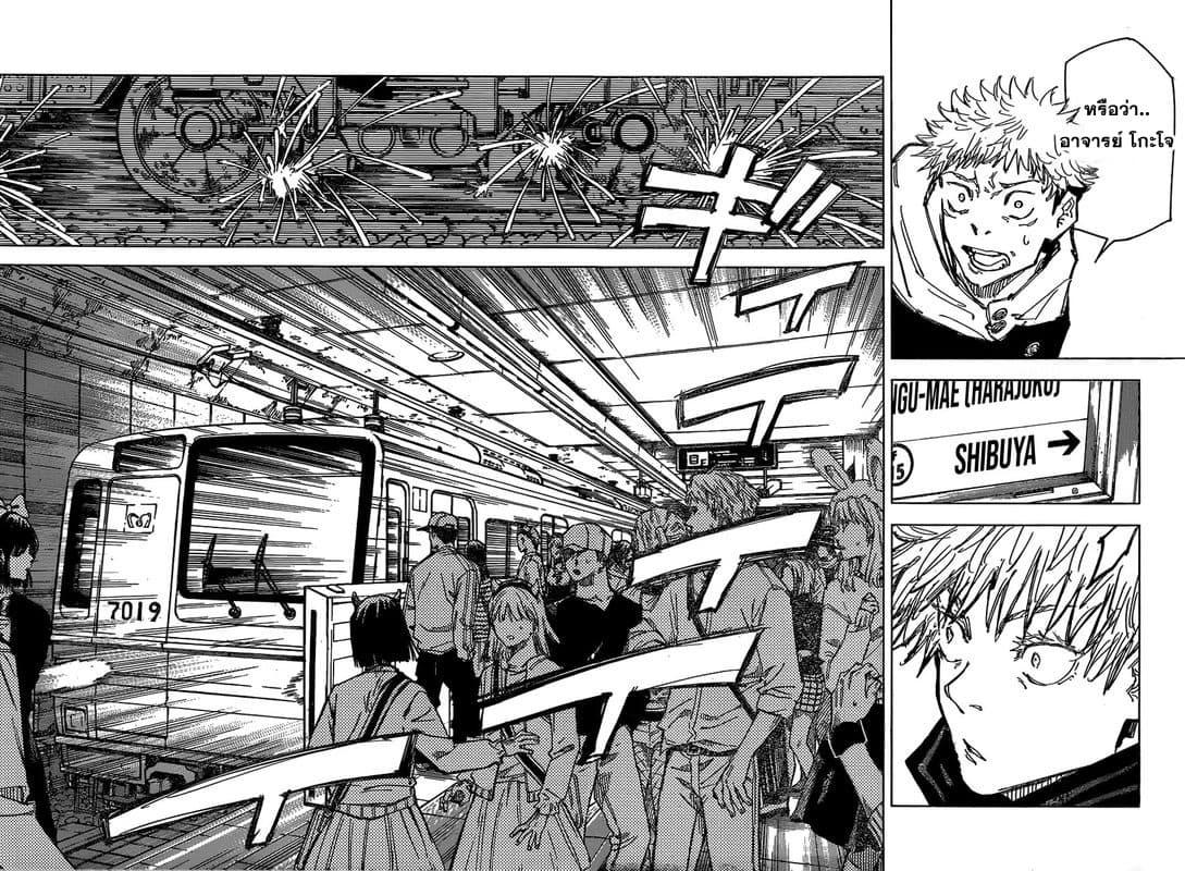 Jujutsu Kaisen ตอนที่ 88 แปลไทย รูปที่ 12