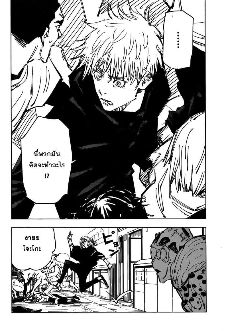 Jujutsu Kaisen ตอนที่ 88 แปลไทย รูปที่ 17