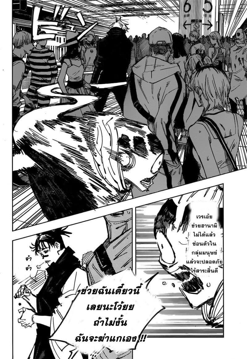 Jujutsu Kaisen ตอนที่ 88 แปลไทย รูปที่ 4