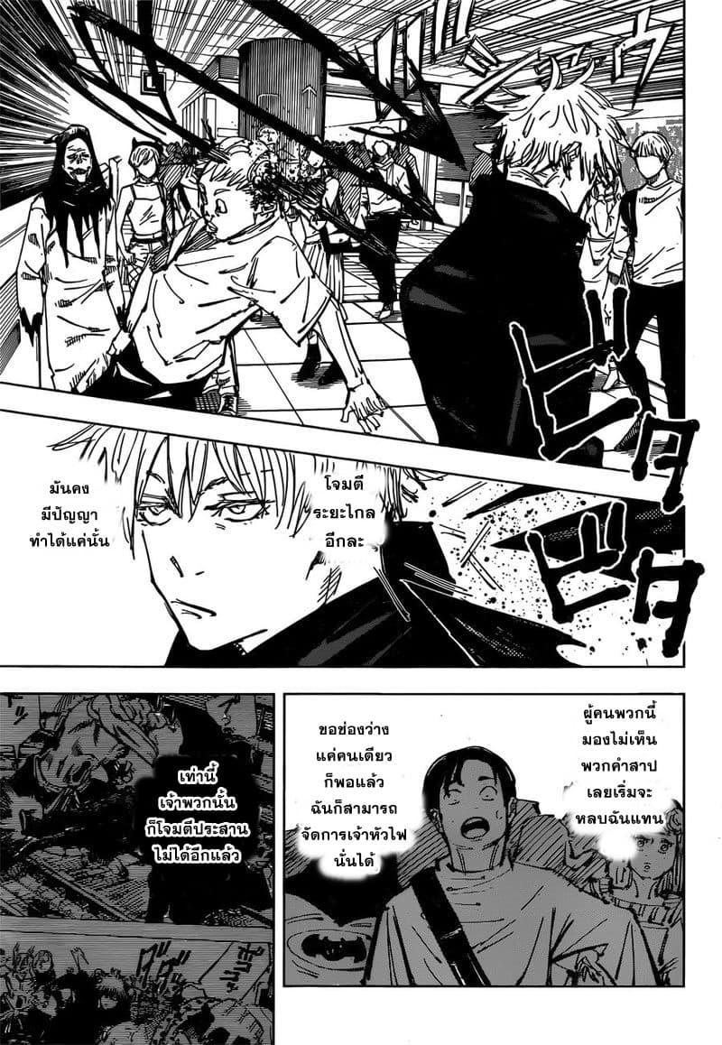 Jujutsu Kaisen ตอนที่ 88 แปลไทย รูปที่ 5