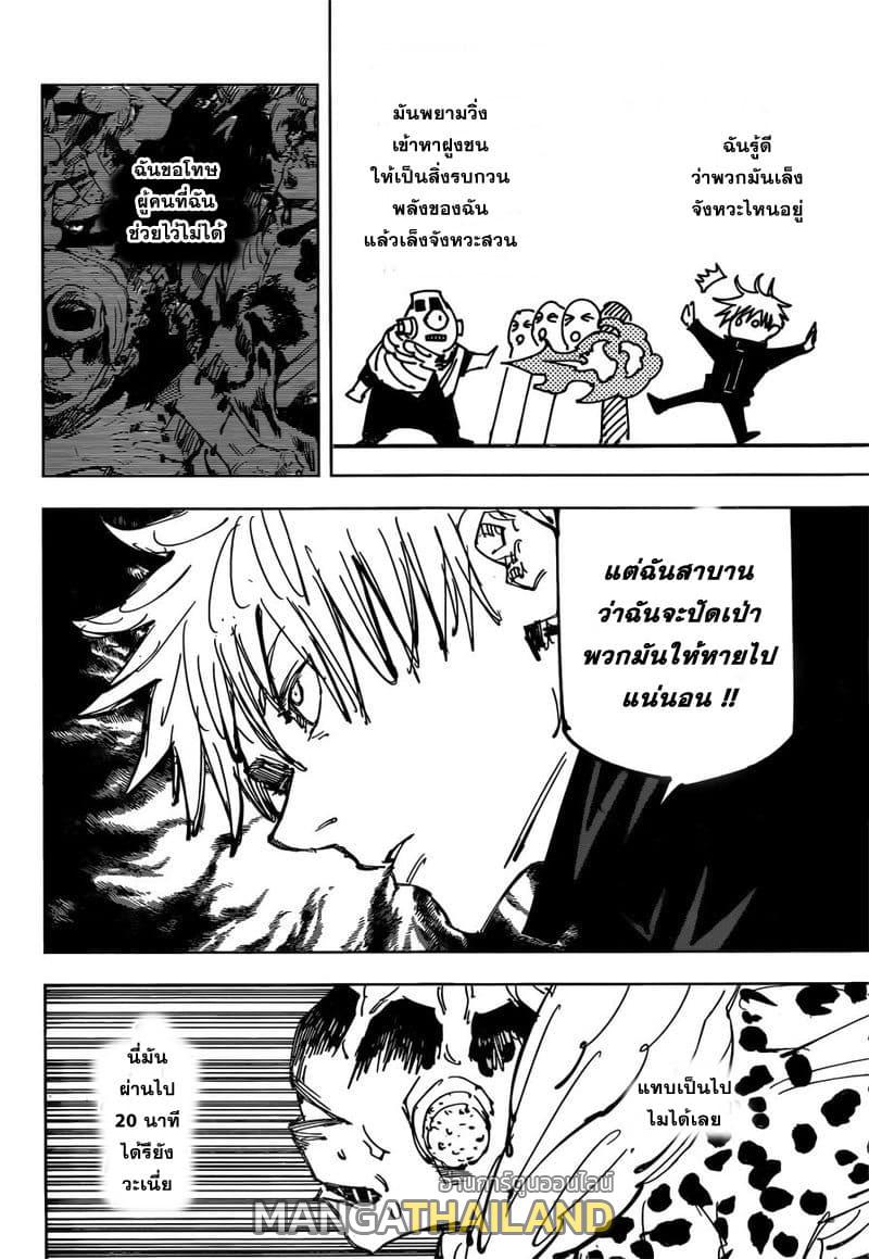 Jujutsu Kaisen ตอนที่ 88 แปลไทย รูปที่ 6