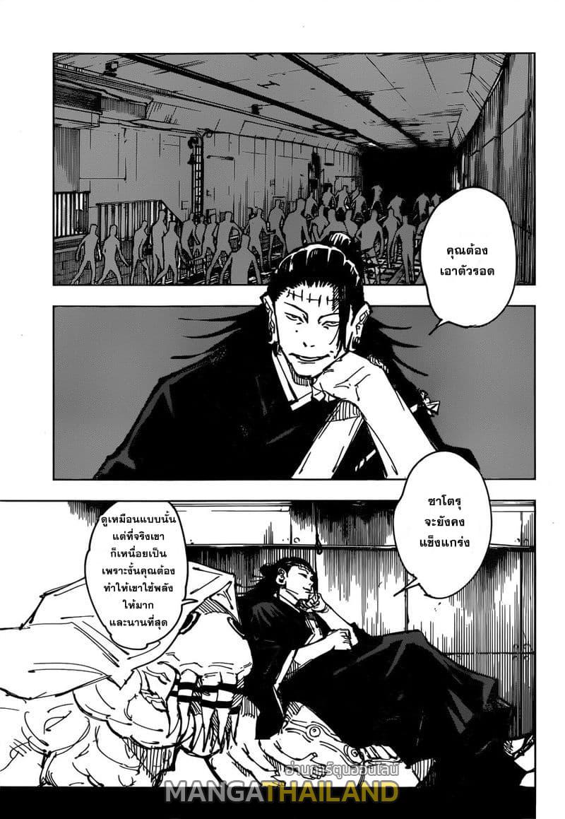 Jujutsu Kaisen ตอนที่ 88 แปลไทย รูปที่ 7