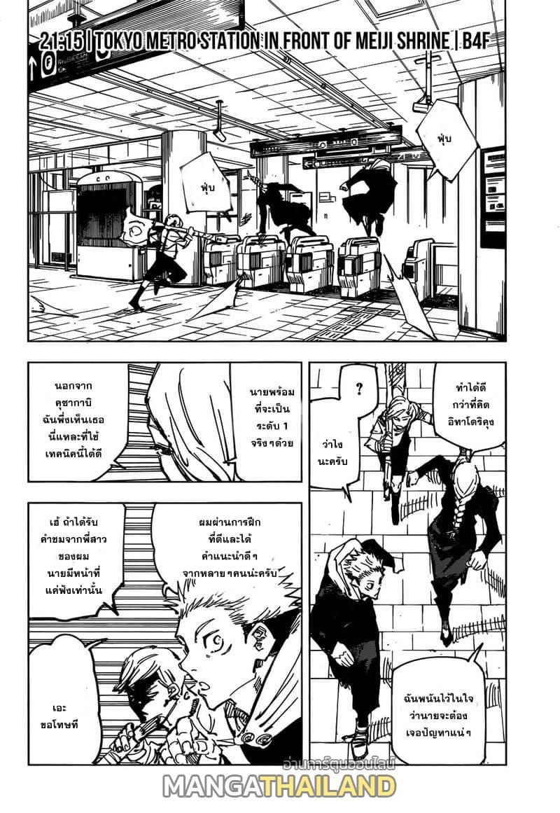 Jujutsu Kaisen ตอนที่ 88 แปลไทย รูปที่ 8