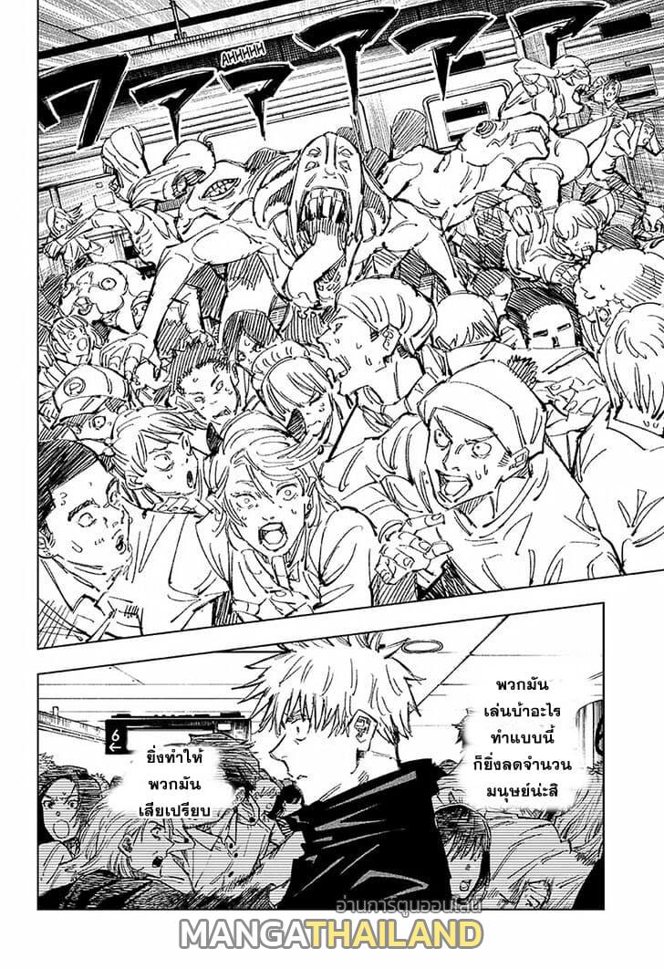 Jujutsu Kaisen ตอนที่ 89 แปลไทย รูปที่ 1