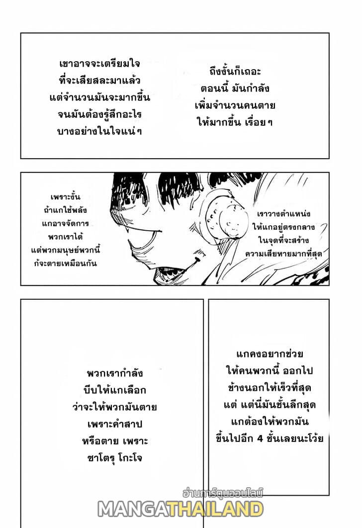 Jujutsu Kaisen ตอนที่ 89 แปลไทย รูปที่ 10