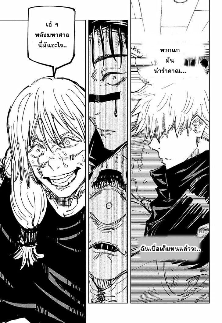 Jujutsu Kaisen ตอนที่ 89 แปลไทย รูปที่ 11