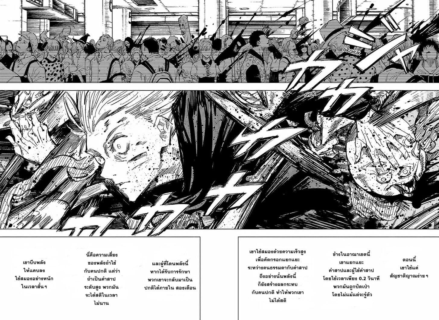 Jujutsu Kaisen ตอนที่ 89 แปลไทย รูปที่ 14