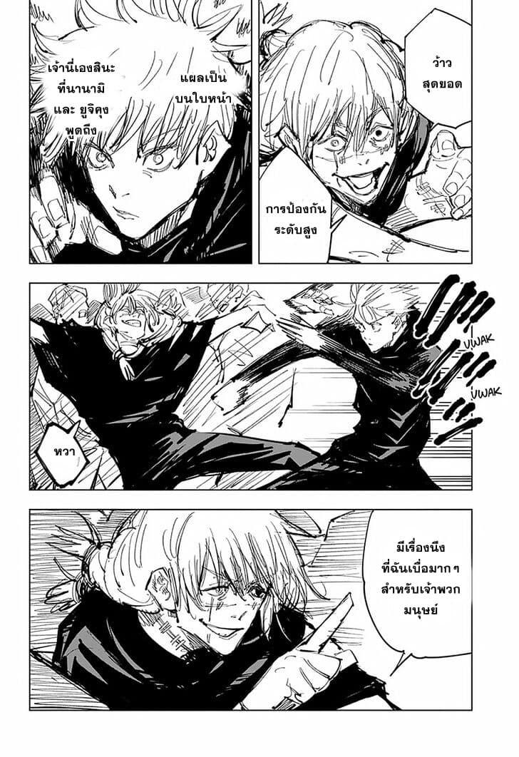 Jujutsu Kaisen ตอนที่ 89 แปลไทย รูปที่ 3