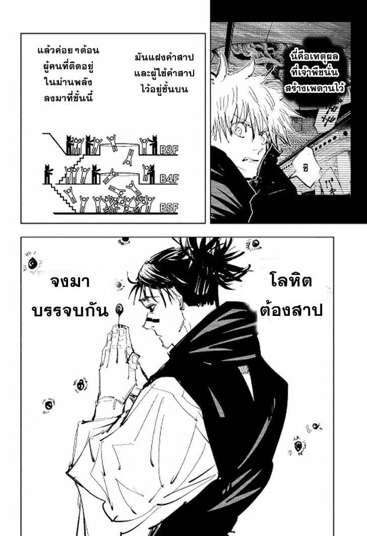 Jujutsu Kaisen ตอนที่ 89 แปลไทย รูปที่ 5