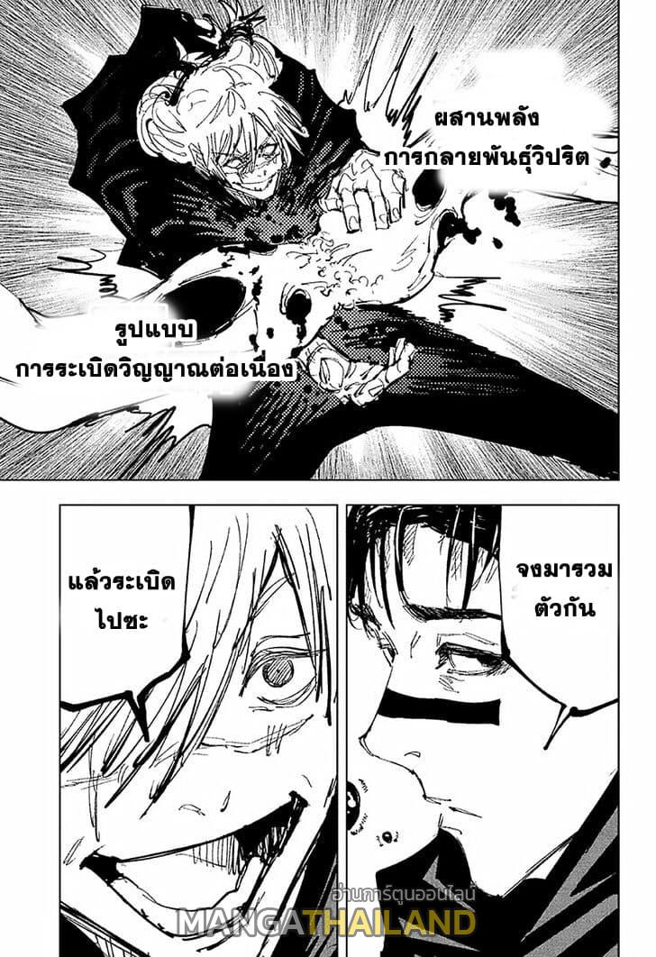 Jujutsu Kaisen ตอนที่ 89 แปลไทย รูปที่ 6