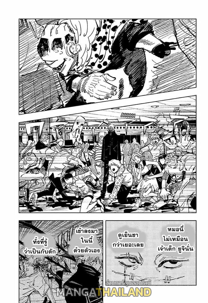 Jujutsu Kaisen ตอนที่ 89 แปลไทย รูปที่ 9