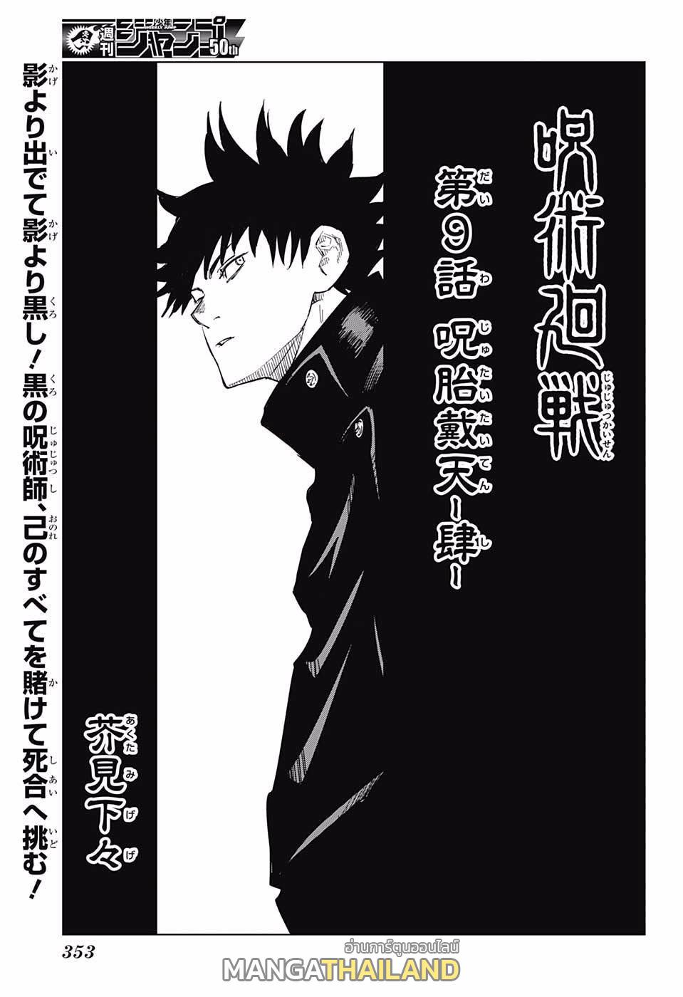 Jujutsu Kaisen ตอนที่ 9 แปลไทย รูปที่ 1