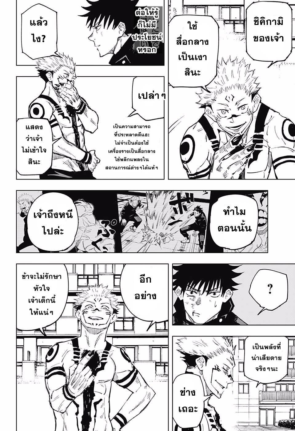 Jujutsu Kaisen ตอนที่ 9 แปลไทย รูปที่ 12