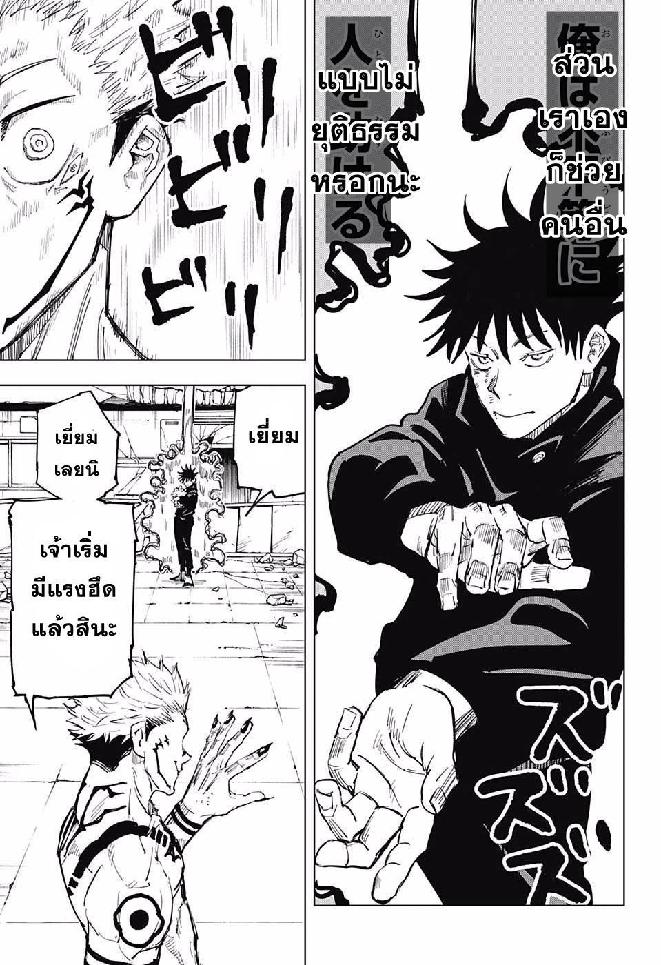 Jujutsu Kaisen ตอนที่ 9 แปลไทย รูปที่ 15