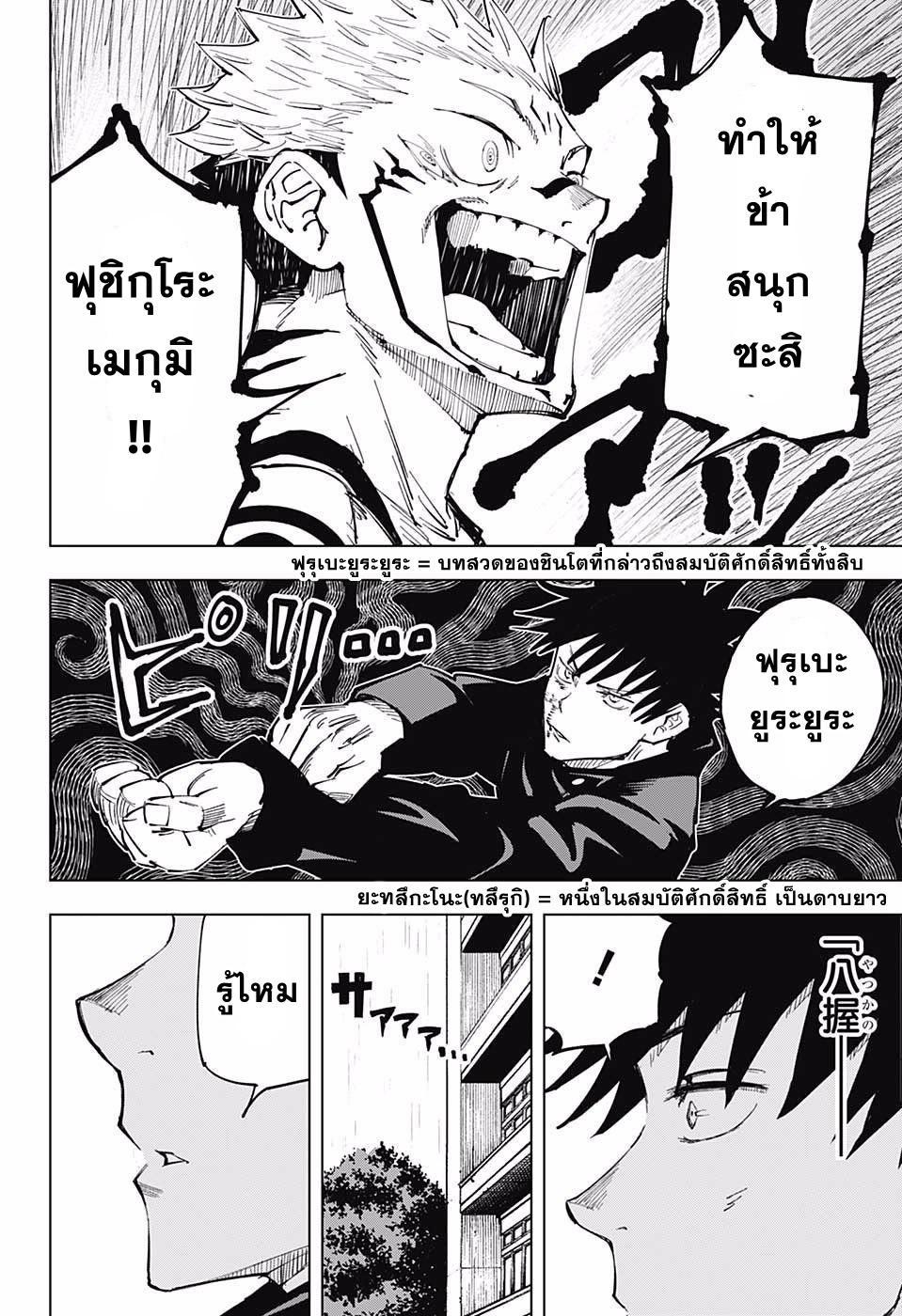 Jujutsu Kaisen ตอนที่ 9 แปลไทย รูปที่ 16