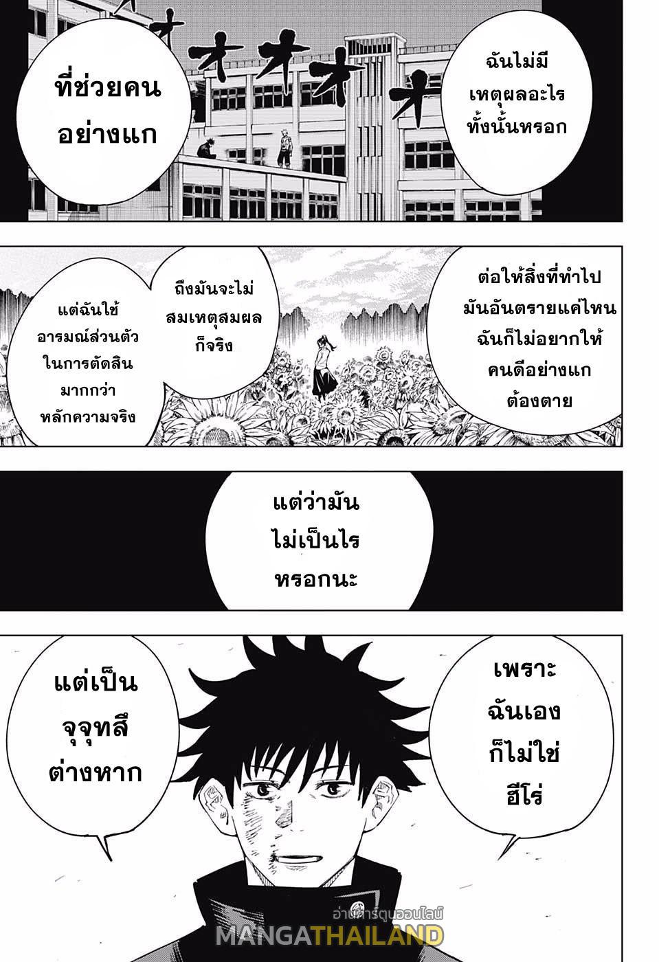 Jujutsu Kaisen ตอนที่ 9 แปลไทย รูปที่ 17