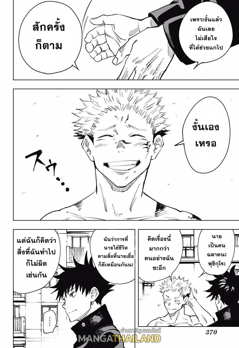 Jujutsu Kaisen ตอนที่ 9 แปลไทย รูปที่ 18