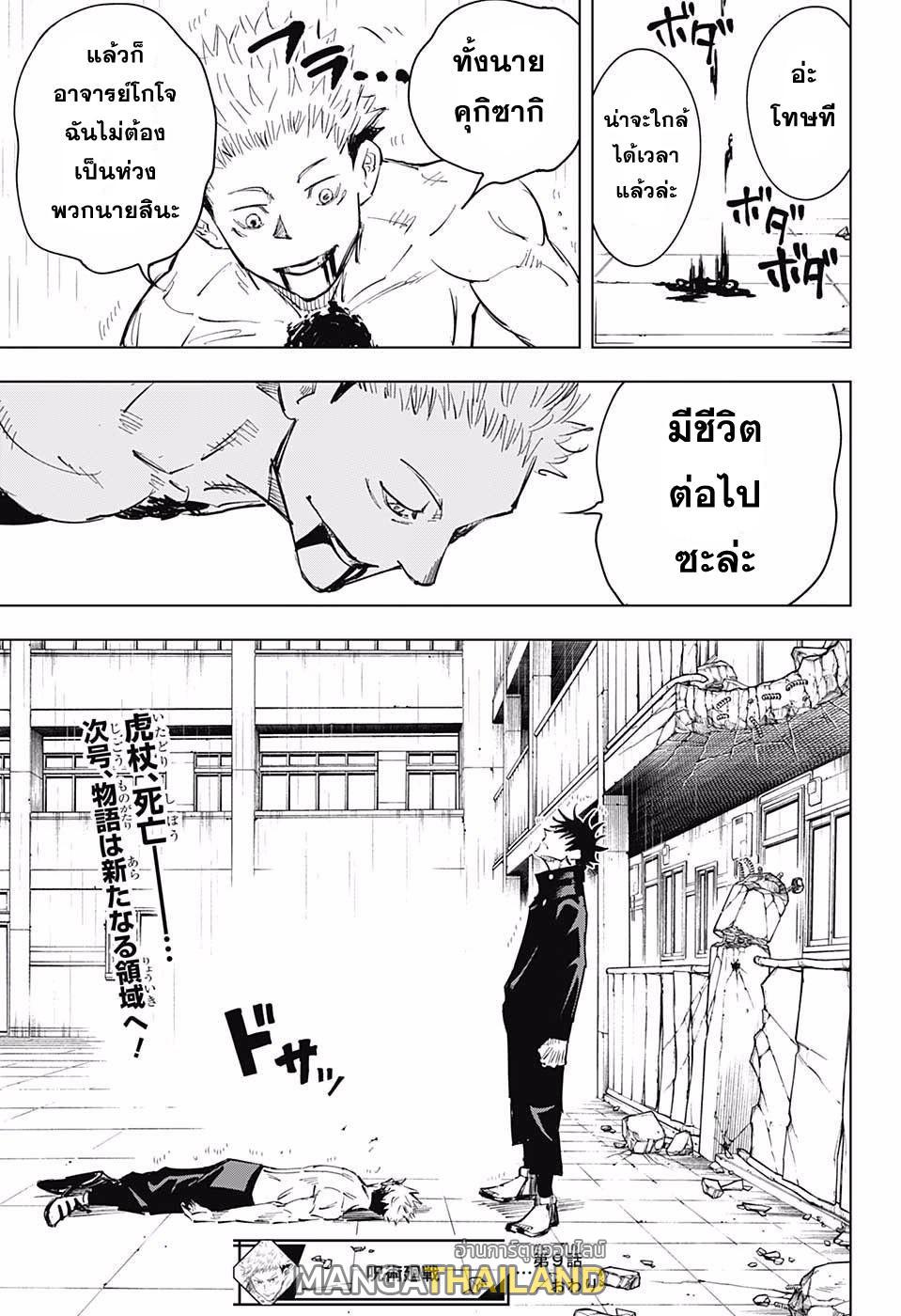 Jujutsu Kaisen ตอนที่ 9 แปลไทย รูปที่ 19