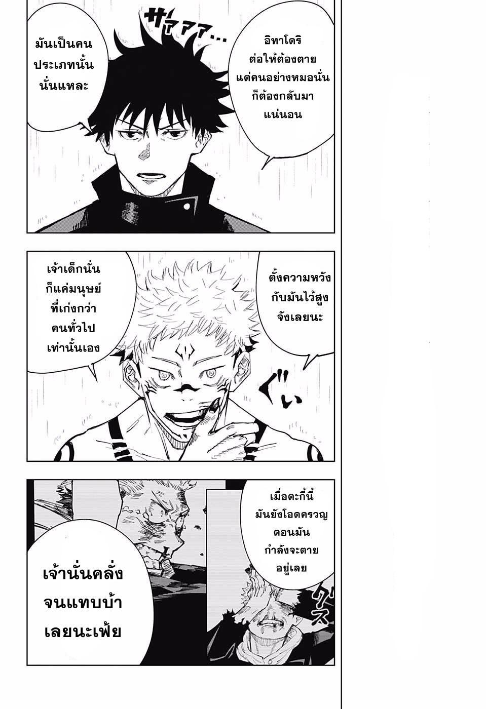 Jujutsu Kaisen ตอนที่ 9 แปลไทย รูปที่ 2