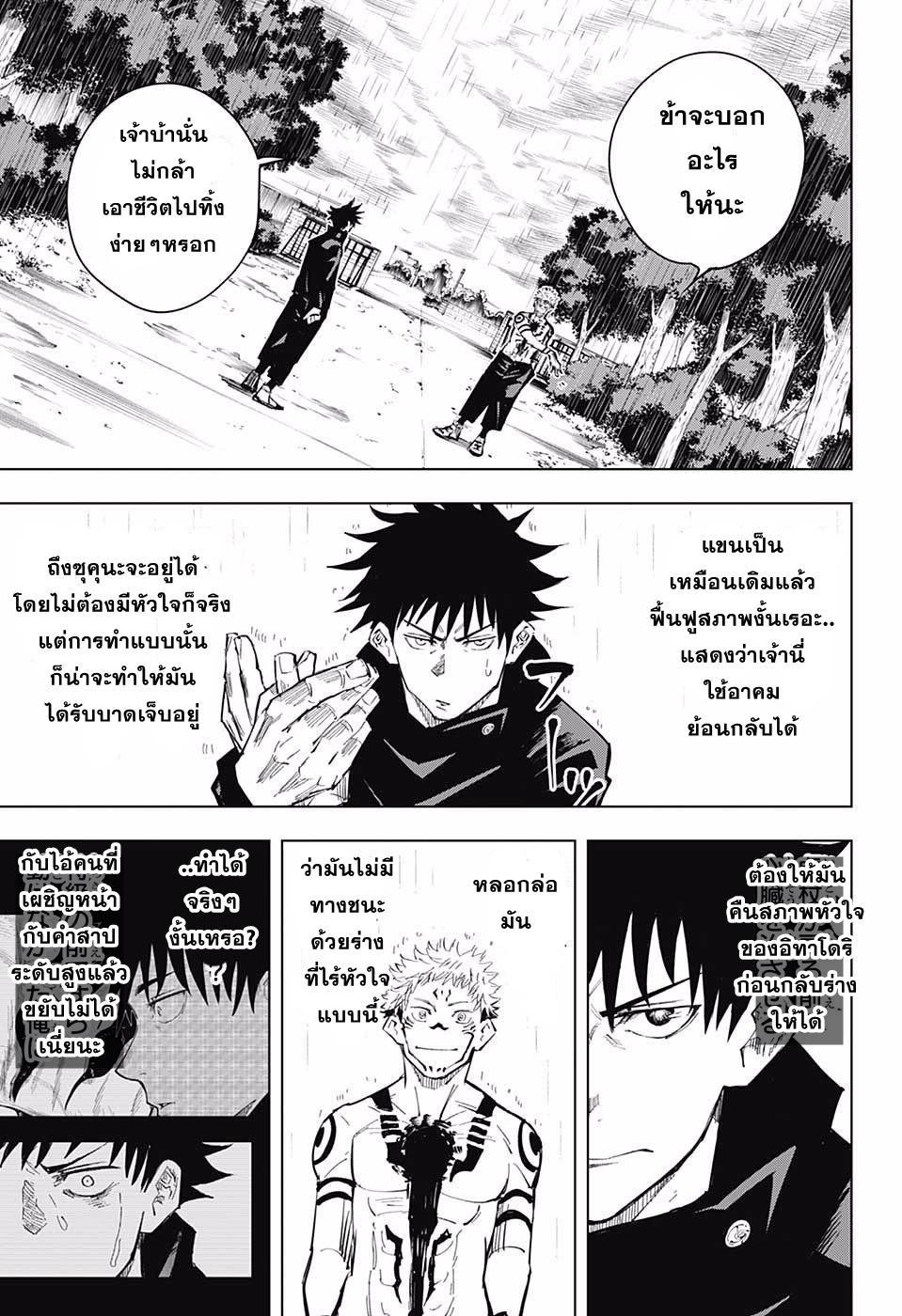 Jujutsu Kaisen ตอนที่ 9 แปลไทย รูปที่ 3