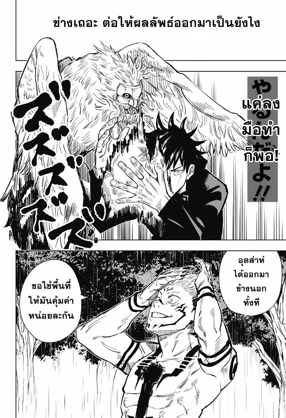 Jujutsu Kaisen ตอนที่ 9 แปลไทย รูปที่ 4