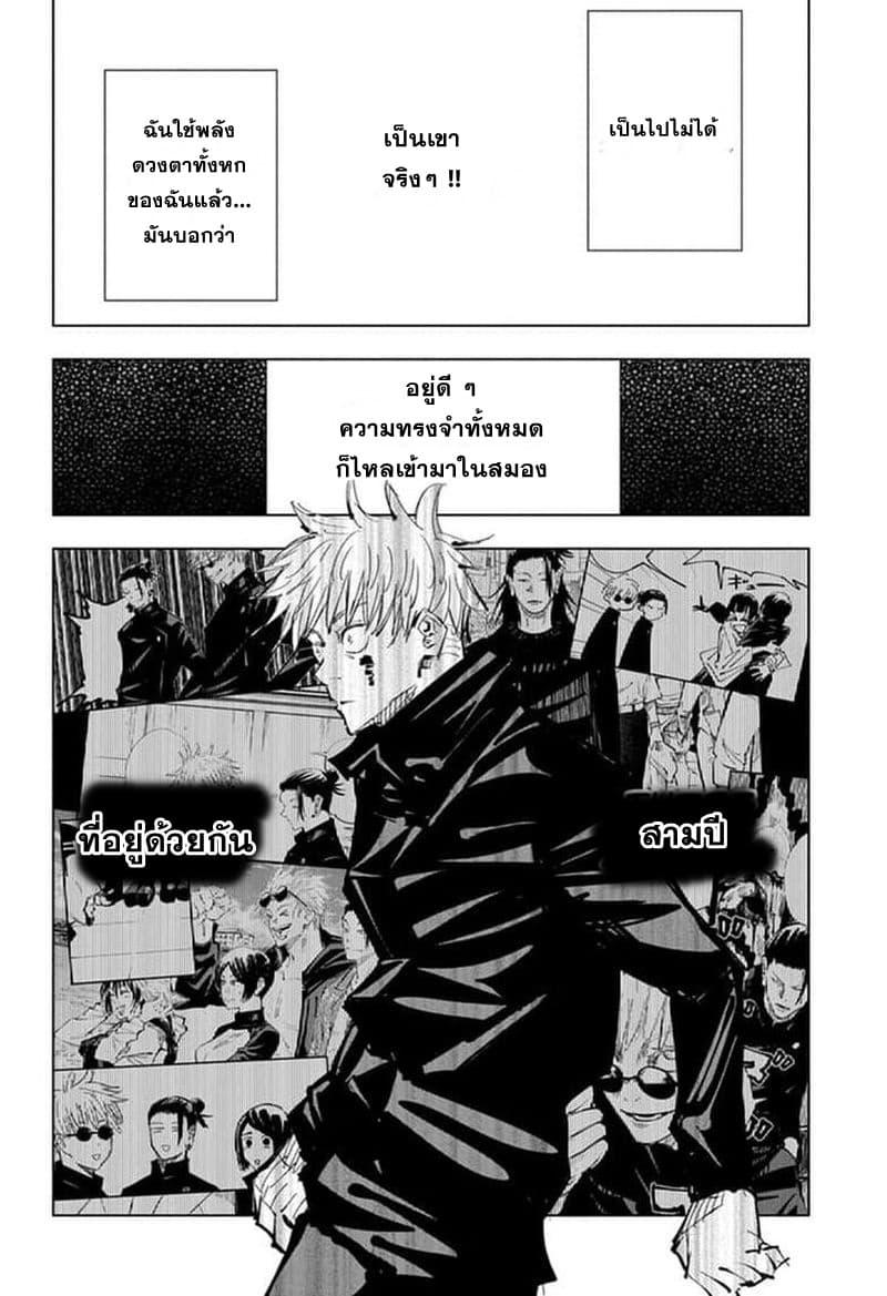 Jujutsu Kaisen ตอนที่ 90 แปลไทย รูปที่ 10