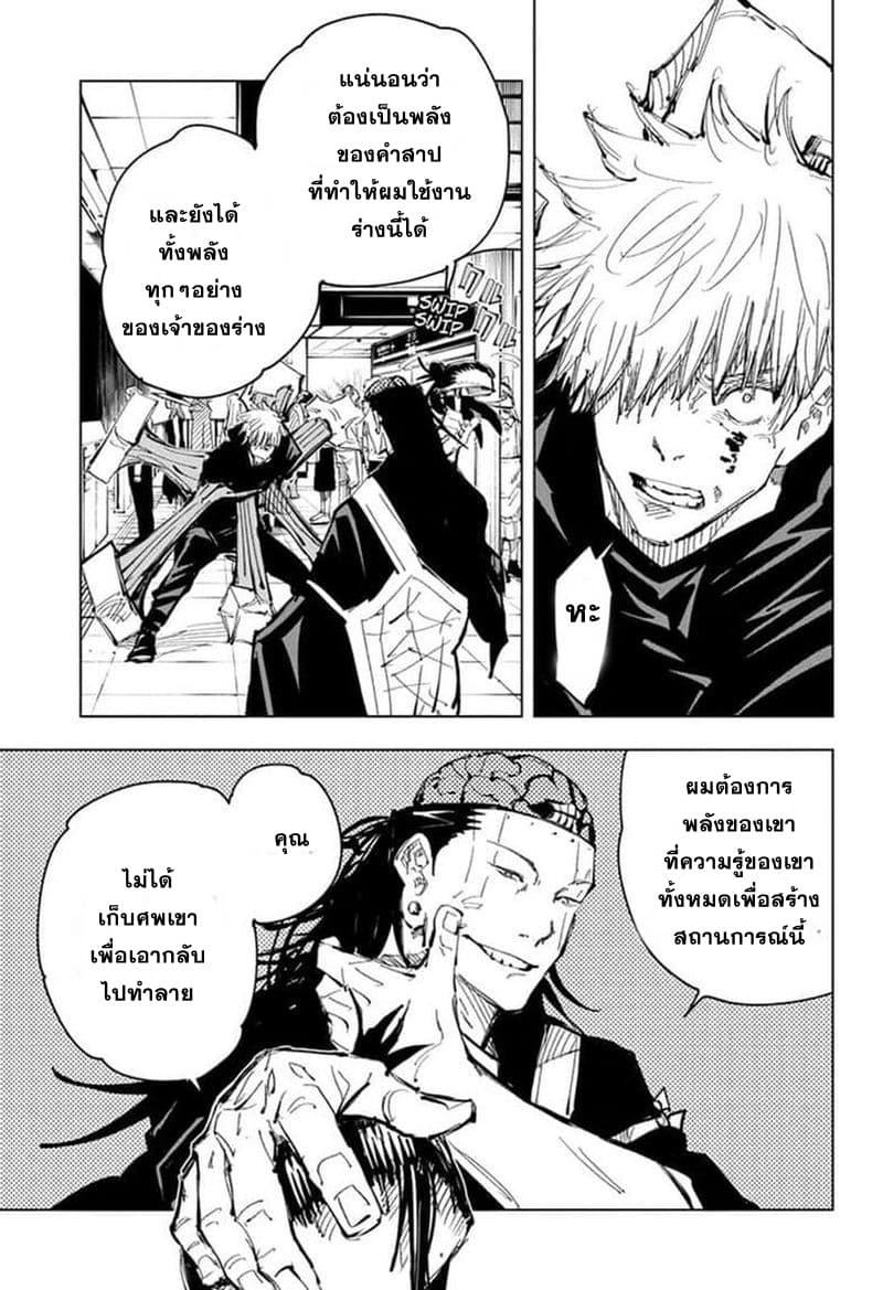 Jujutsu Kaisen ตอนที่ 90 แปลไทย รูปที่ 17