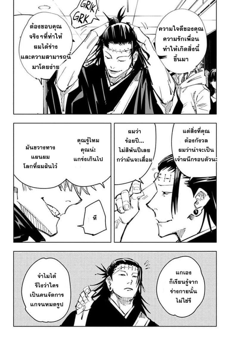 Jujutsu Kaisen ตอนที่ 90 แปลไทย รูปที่ 18