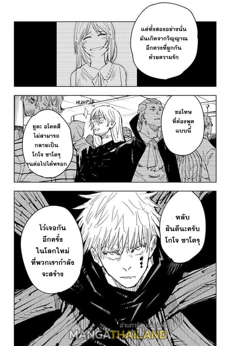 Jujutsu Kaisen ตอนที่ 90 แปลไทย รูปที่ 20