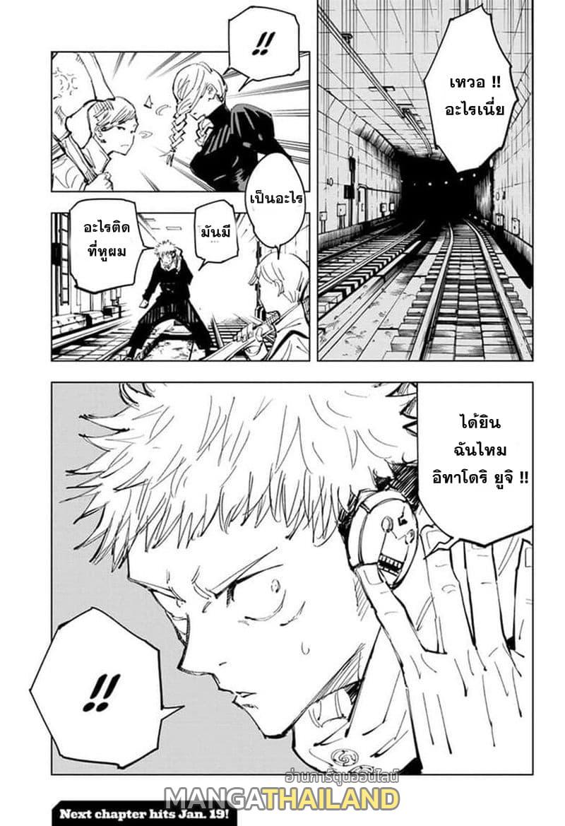 Jujutsu Kaisen ตอนที่ 90 แปลไทย รูปที่ 21