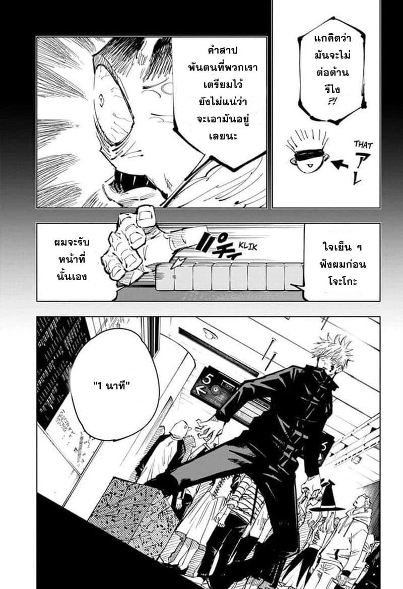 Jujutsu Kaisen ตอนที่ 90 แปลไทย รูปที่ 5