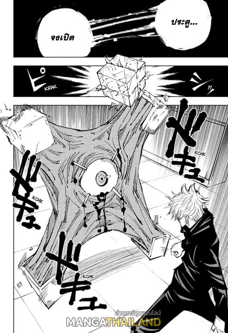 Jujutsu Kaisen ตอนที่ 90 แปลไทย รูปที่ 6