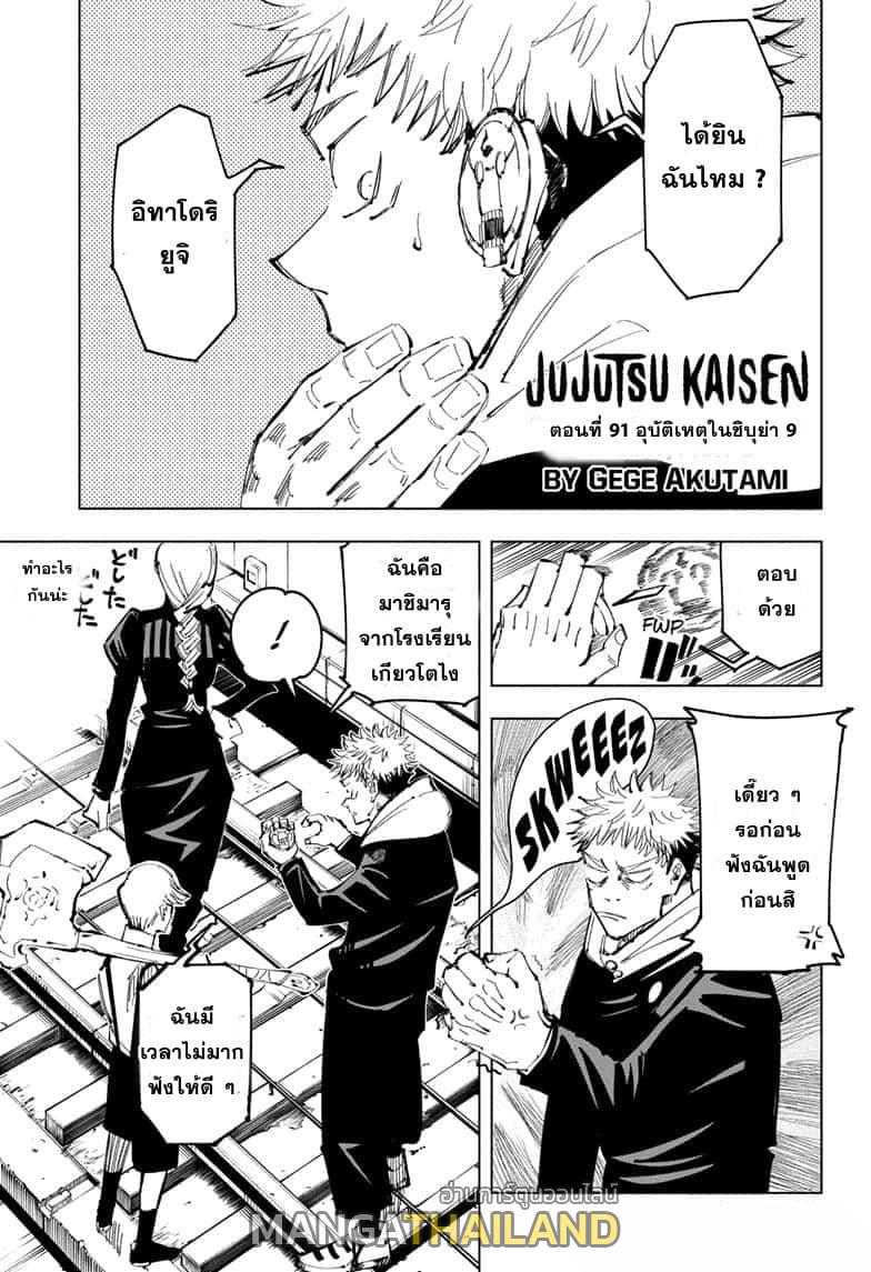 Jujutsu Kaisen ตอนที่ 91 แปลไทย รูปที่ 1