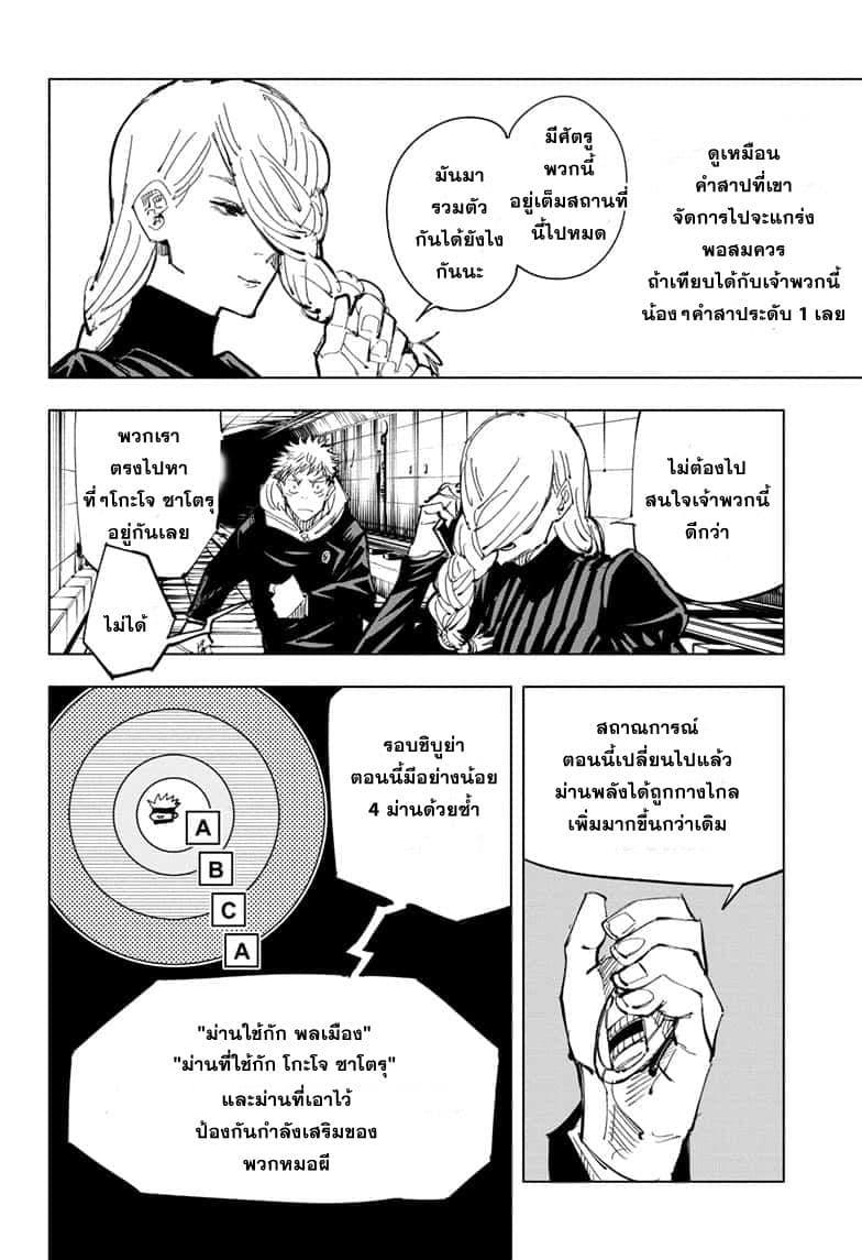 Jujutsu Kaisen ตอนที่ 91 แปลไทย รูปที่ 10