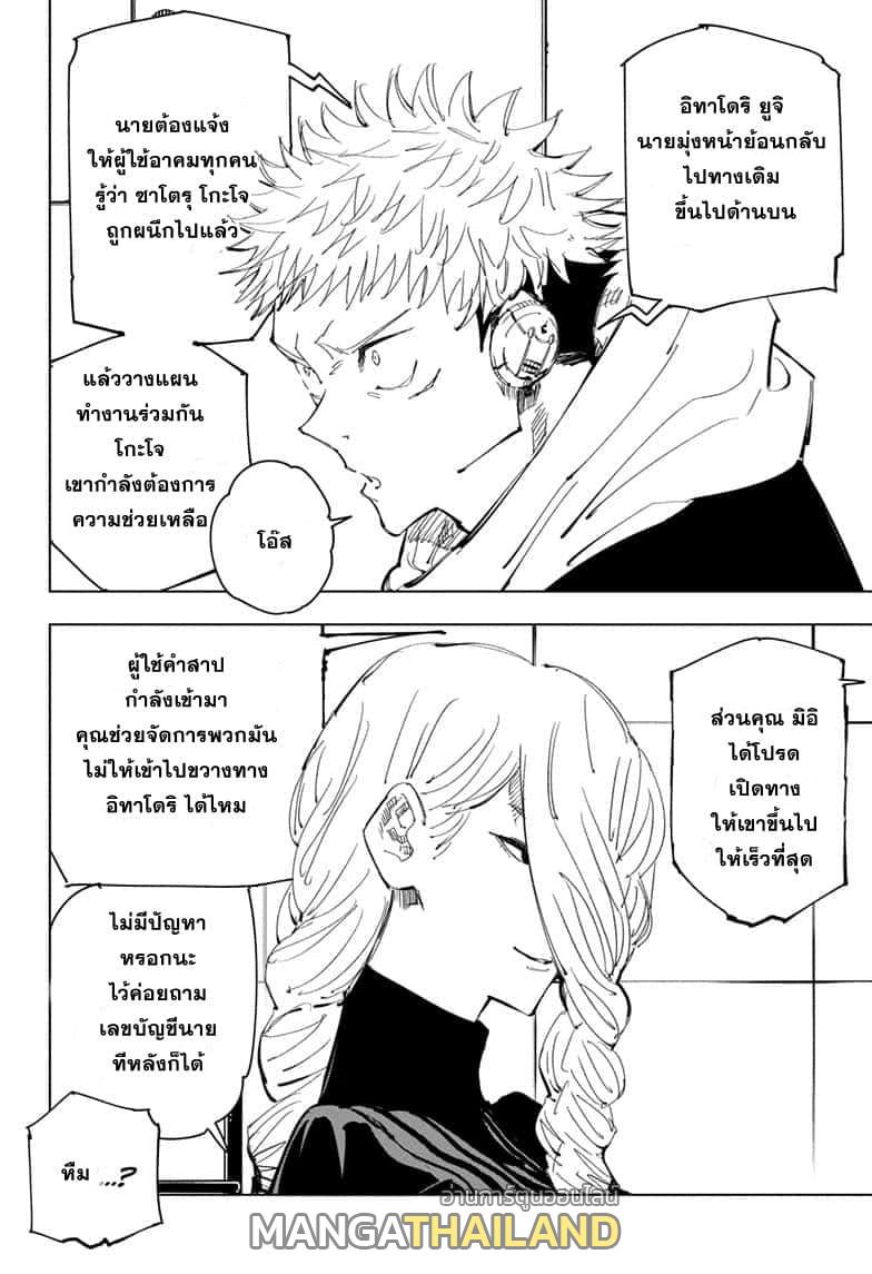 Jujutsu Kaisen ตอนที่ 91 แปลไทย รูปที่ 12